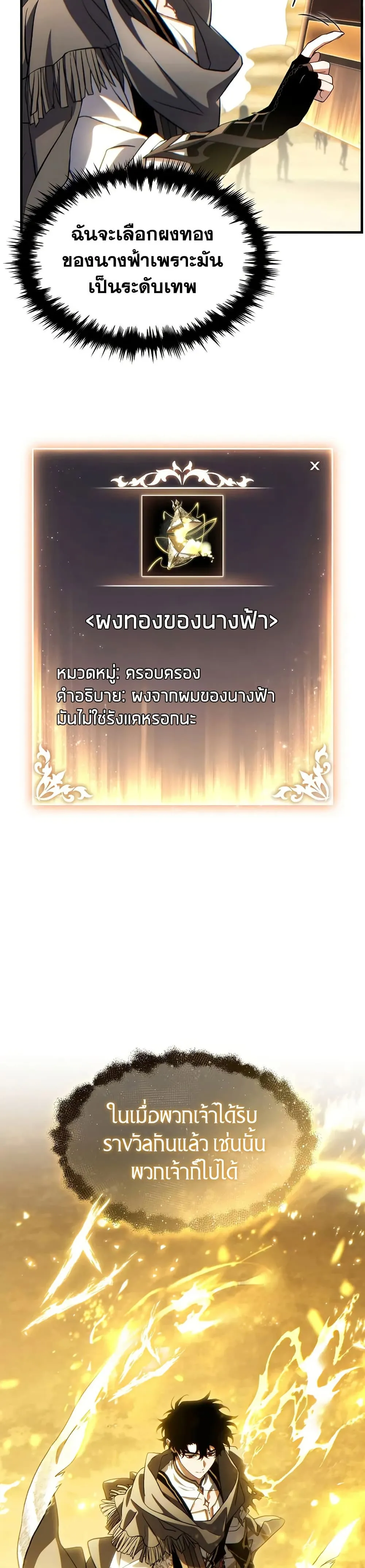 The Max-Level Player 100th Regression ตอนที่ 73 หน้า 24