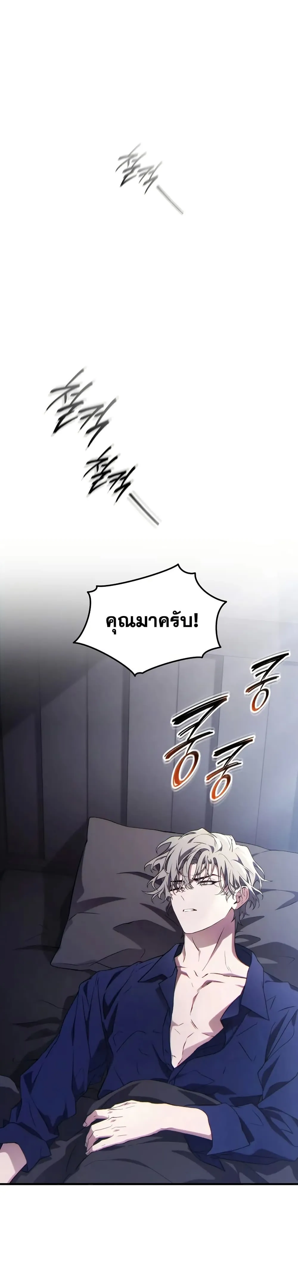 The Max-Level Player 100th Regression ตอนที่ 73 หน้า 27