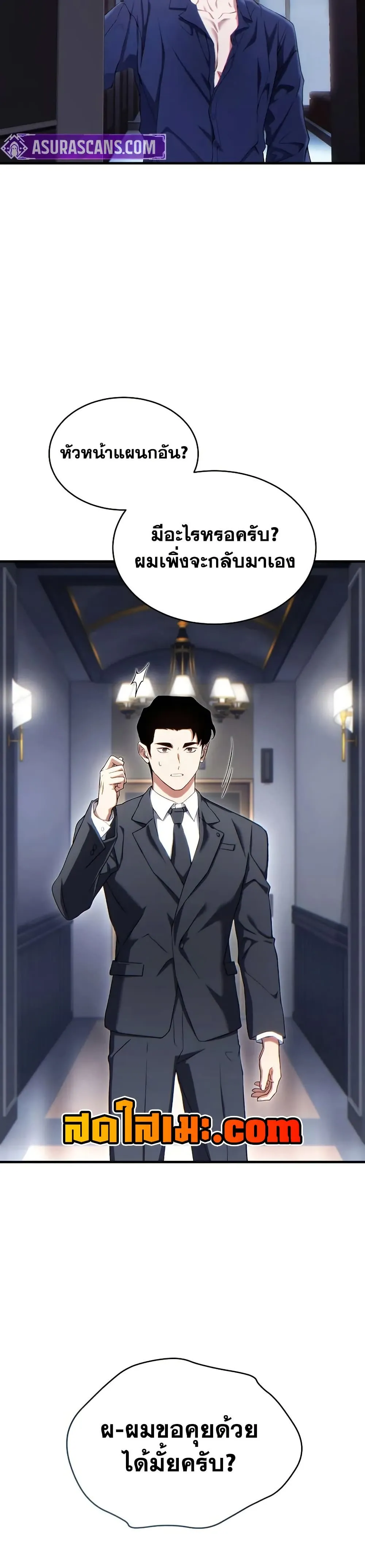 The Max-Level Player 100th Regression ตอนที่ 73 หน้า 29