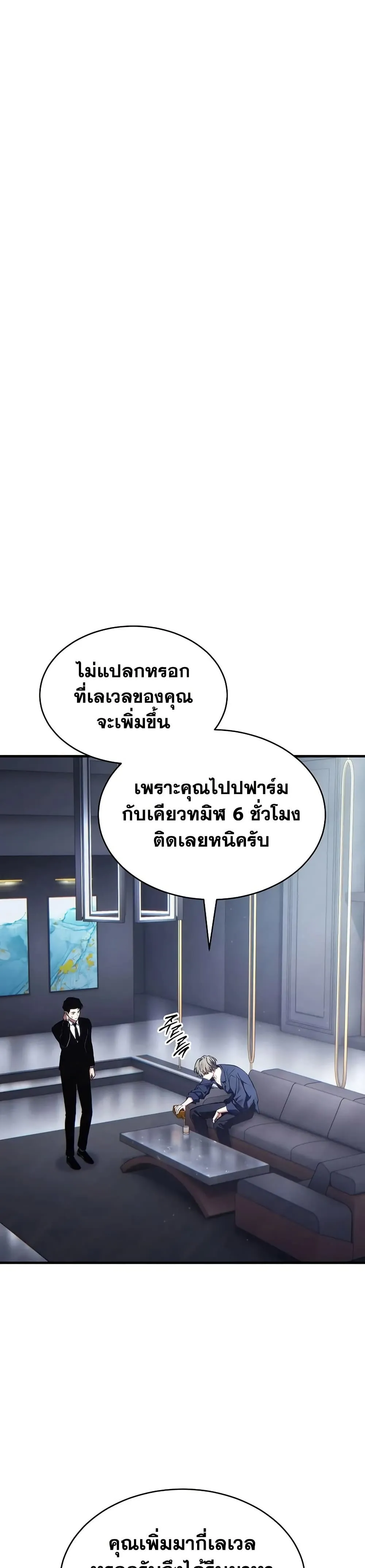 The Max-Level Player 100th Regression ตอนที่ 73 หน้า 30