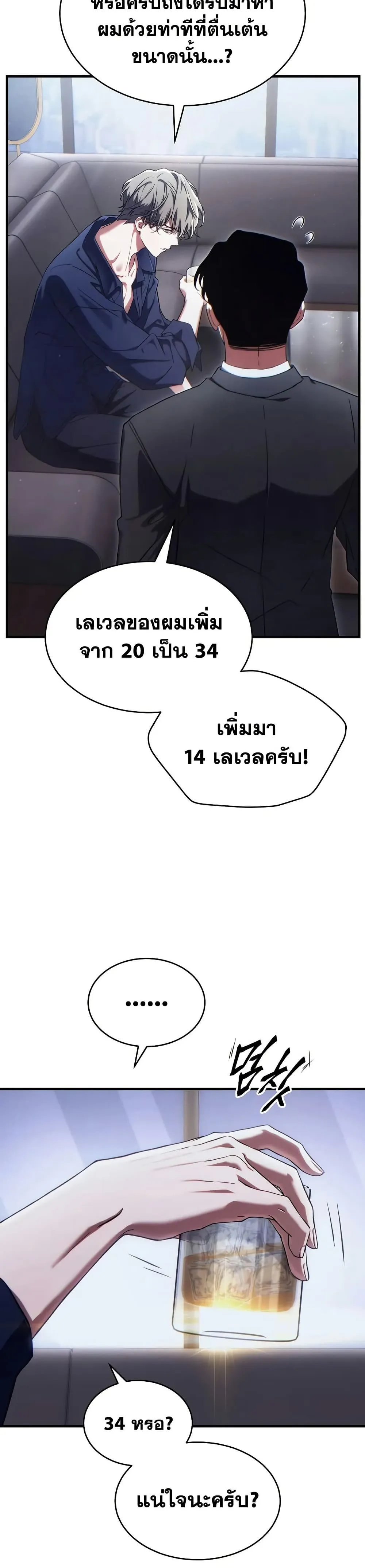 The Max-Level Player 100th Regression ตอนที่ 73 หน้า 31