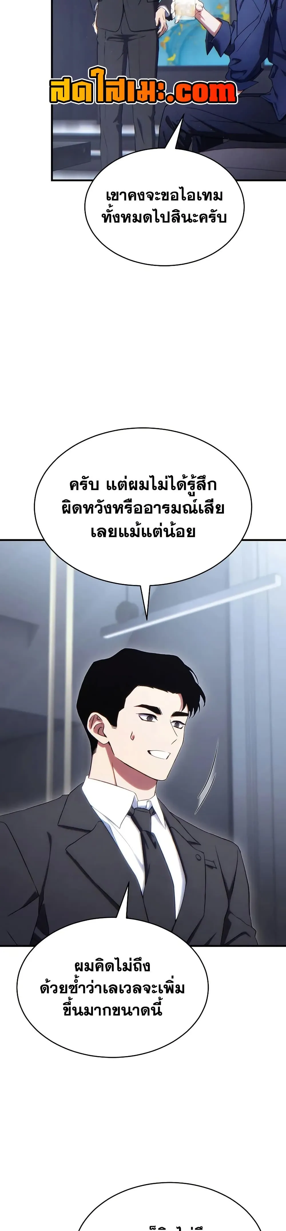 The Max-Level Player 100th Regression ตอนที่ 73 หน้า 33