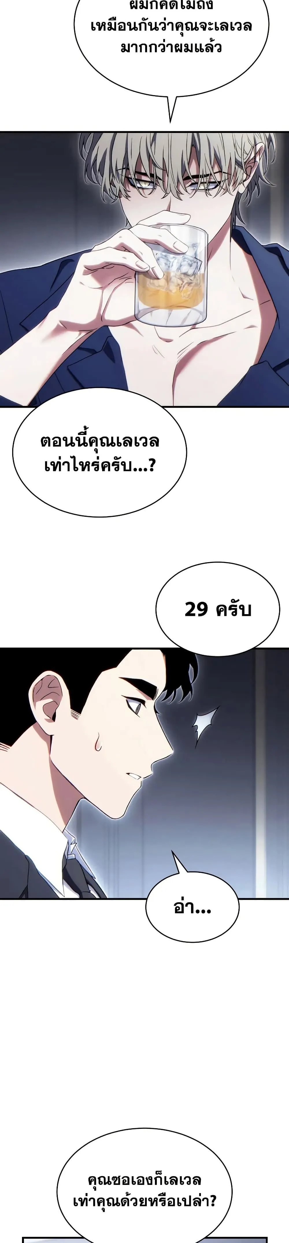 The Max-Level Player 100th Regression ตอนที่ 73 หน้า 34