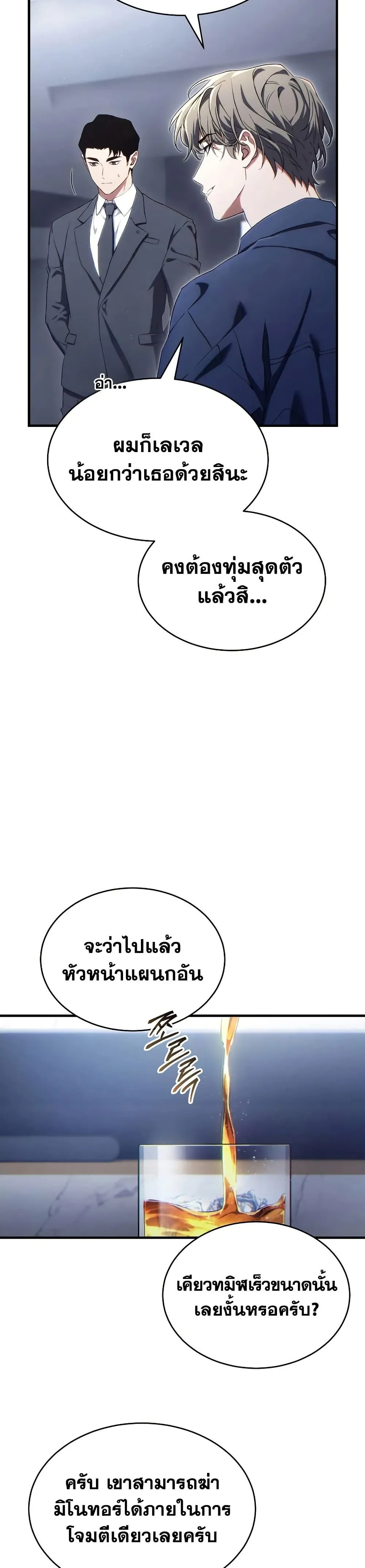 The Max-Level Player 100th Regression ตอนที่ 73 หน้า 35