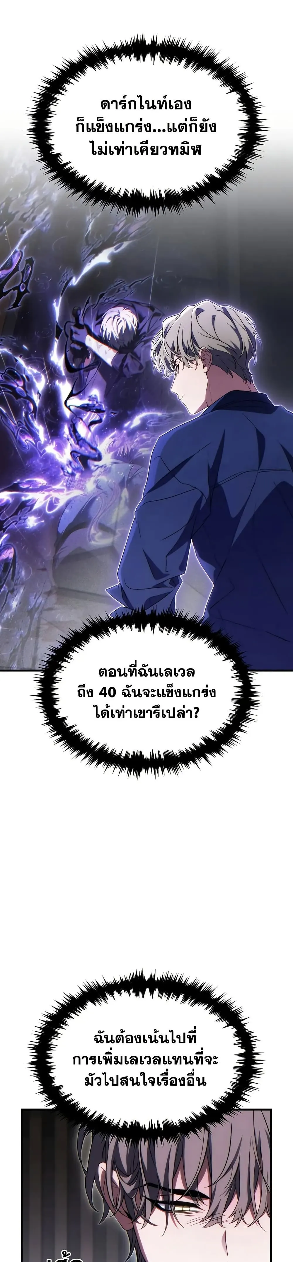 The Max-Level Player 100th Regression ตอนที่ 73 หน้า 38