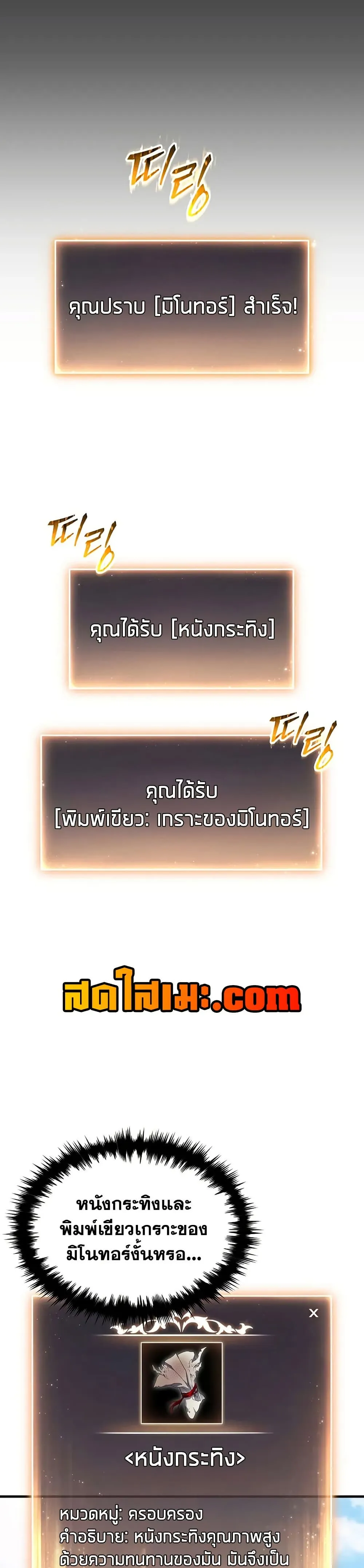 The Max-Level Player 100th Regression ตอนที่ 73 หน้า 4