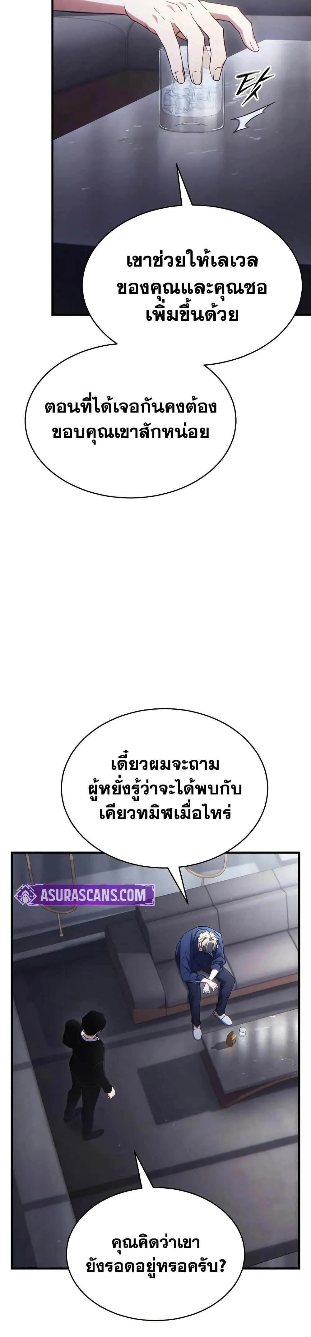 The Max-Level Player 100th Regression ตอนที่ 73 หน้า 40