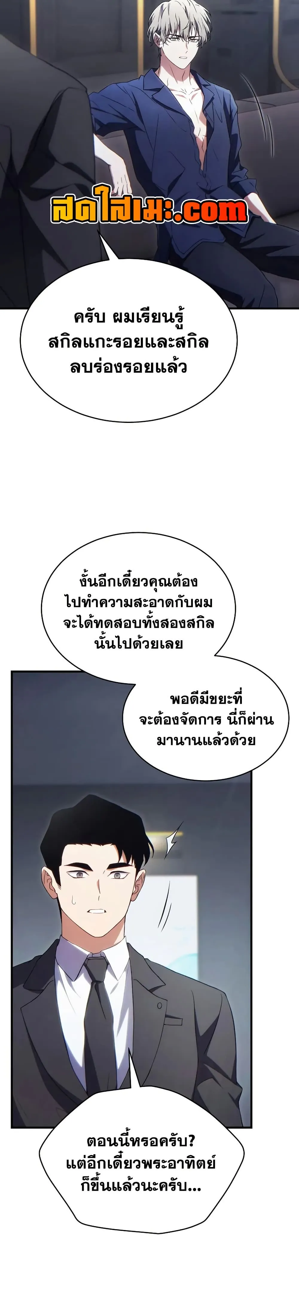 The Max-Level Player 100th Regression ตอนที่ 73 หน้า 42
