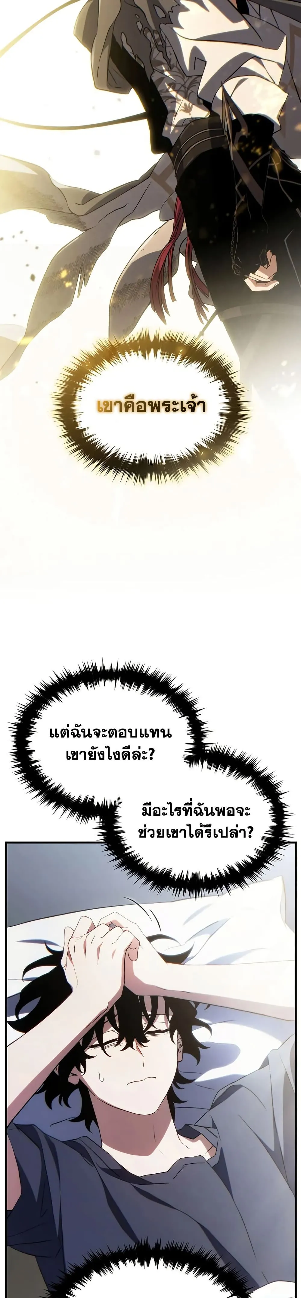 The Max-Level Player 100th Regression ตอนที่ 73 หน้า 47