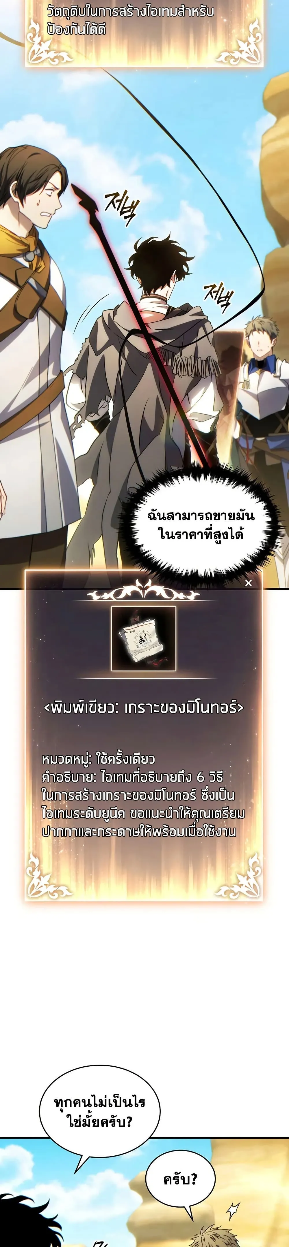 The Max-Level Player 100th Regression ตอนที่ 73 หน้า 5