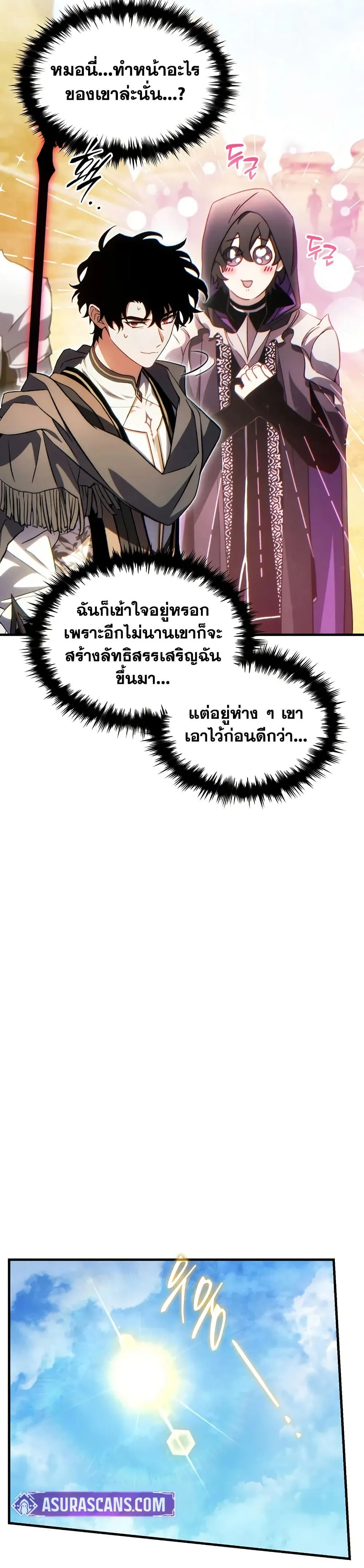 The Max-Level Player 100th Regression ตอนที่ 73 หน้า 7