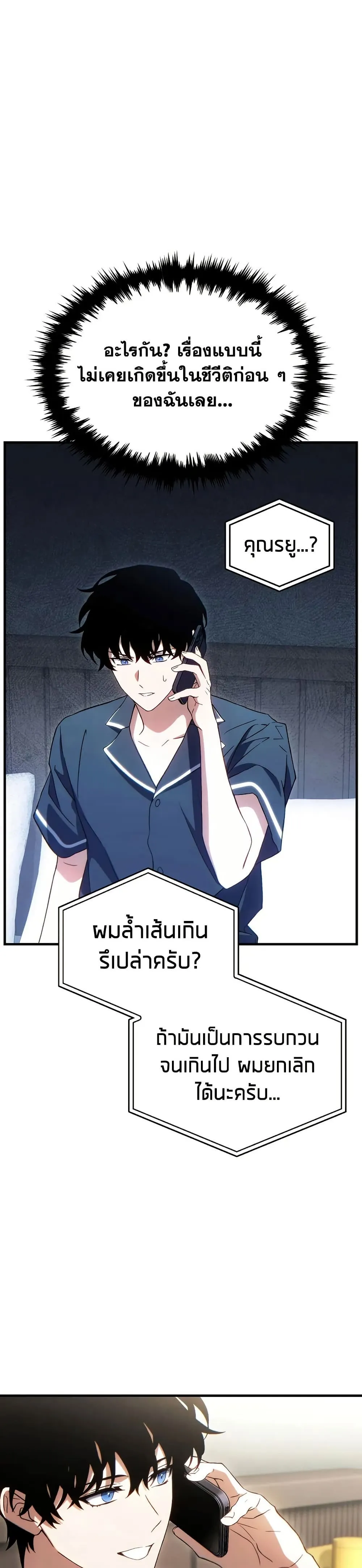 The Max-Level Player 100th Regression ตอนที่ 74 หน้า 10