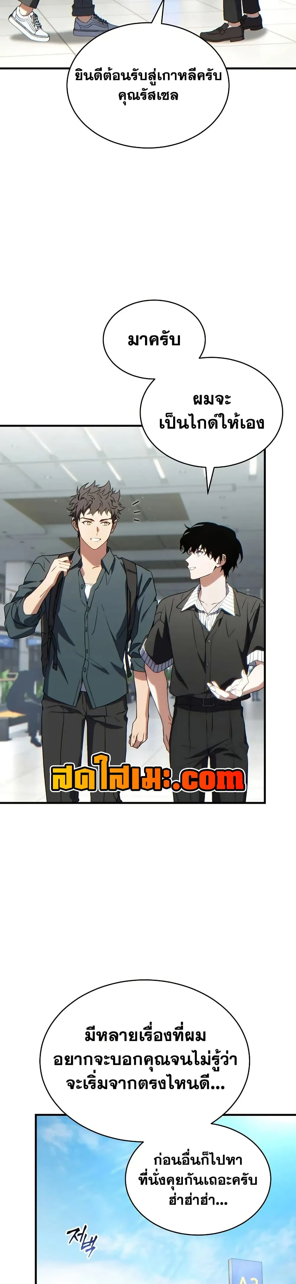 The Max-Level Player 100th Regression ตอนที่ 74 หน้า 13