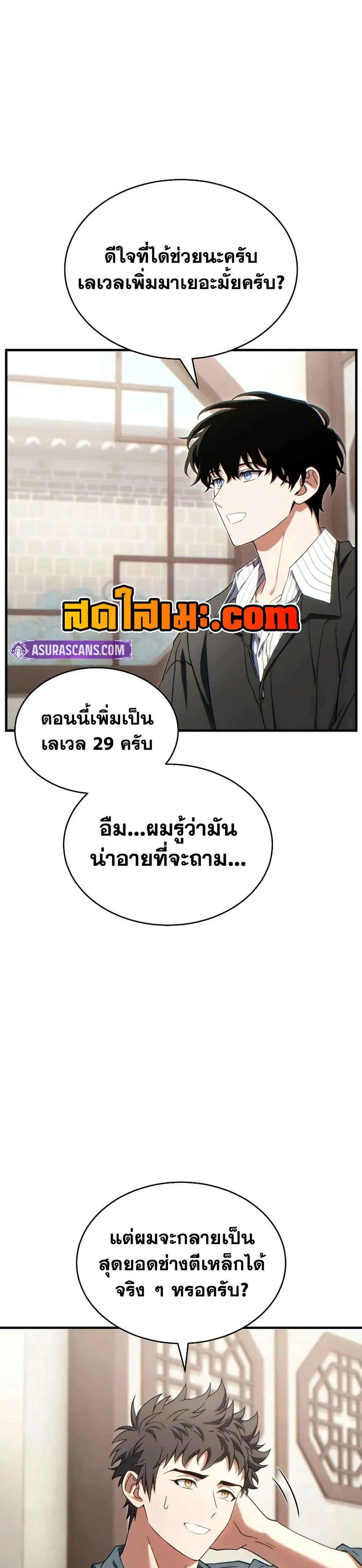 The Max-Level Player 100th Regression ตอนที่ 74 หน้า 19