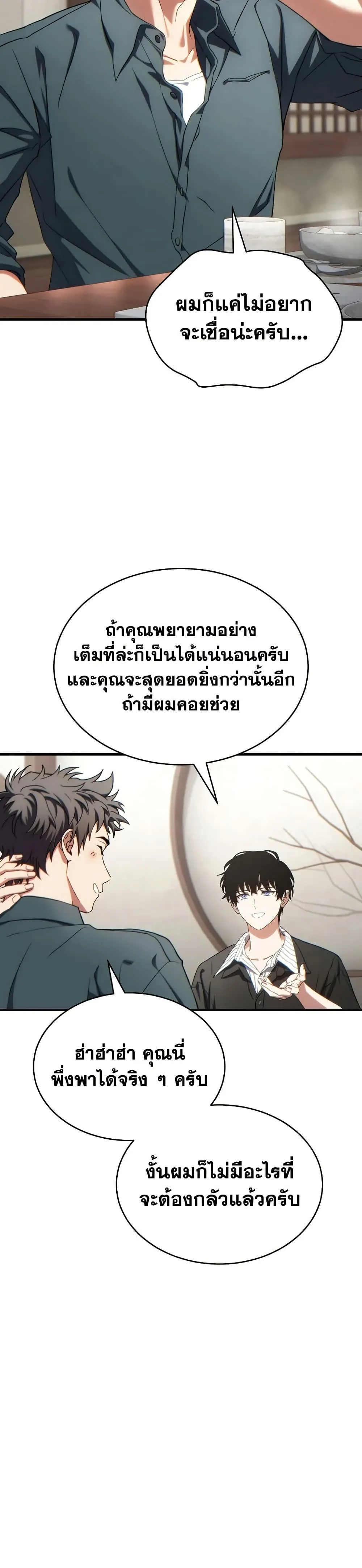 The Max-Level Player 100th Regression ตอนที่ 74 หน้า 20