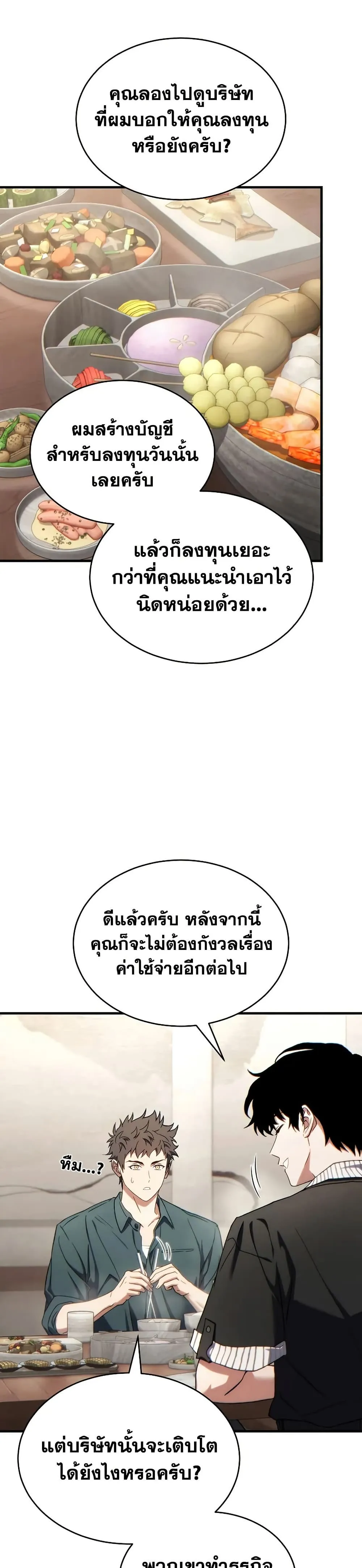 The Max-Level Player 100th Regression ตอนที่ 74 หน้า 21