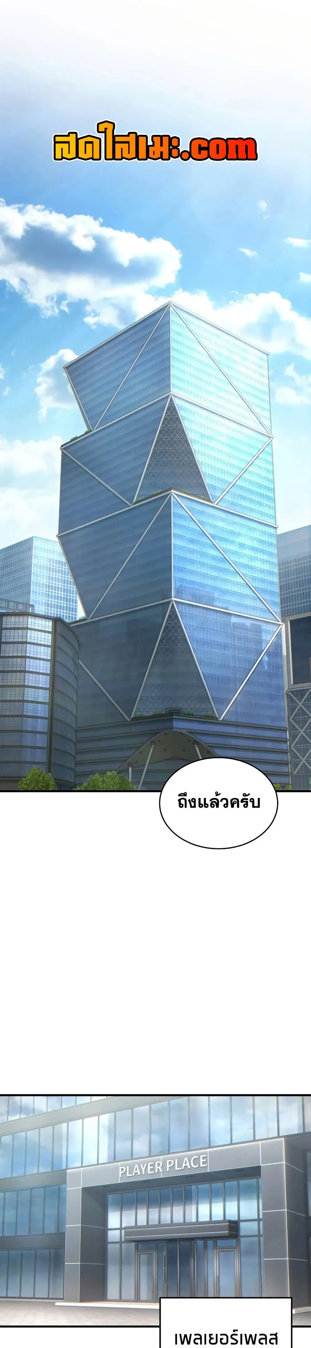 The Max-Level Player 100th Regression ตอนที่ 74 หน้า 23