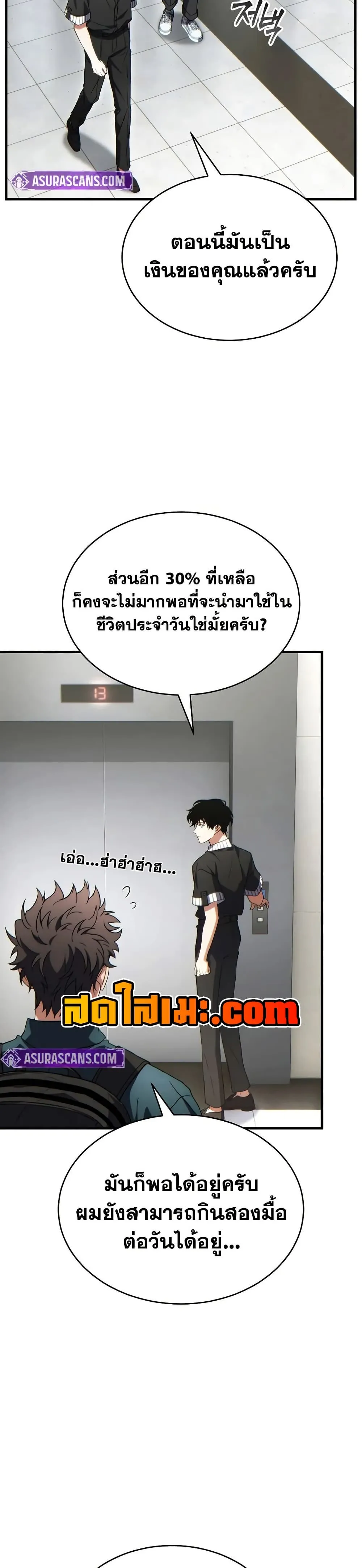 The Max-Level Player 100th Regression ตอนที่ 74 หน้า 25