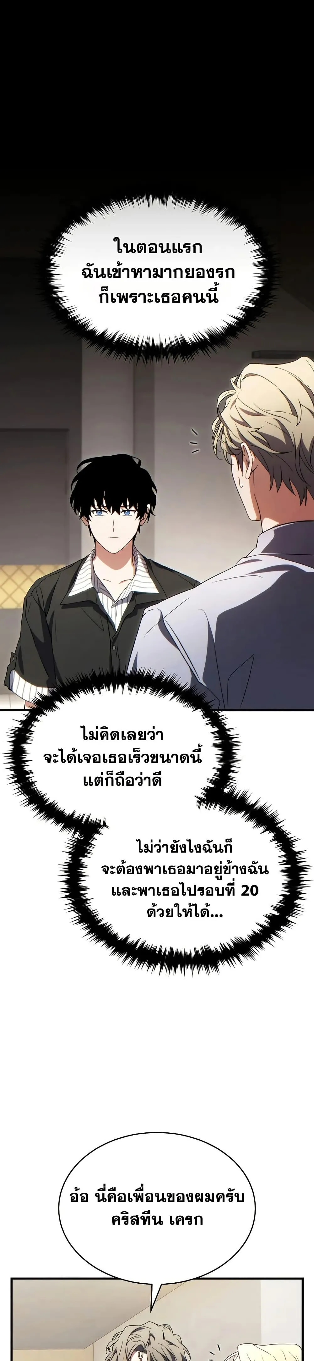 The Max-Level Player 100th Regression ตอนที่ 74 หน้า 43