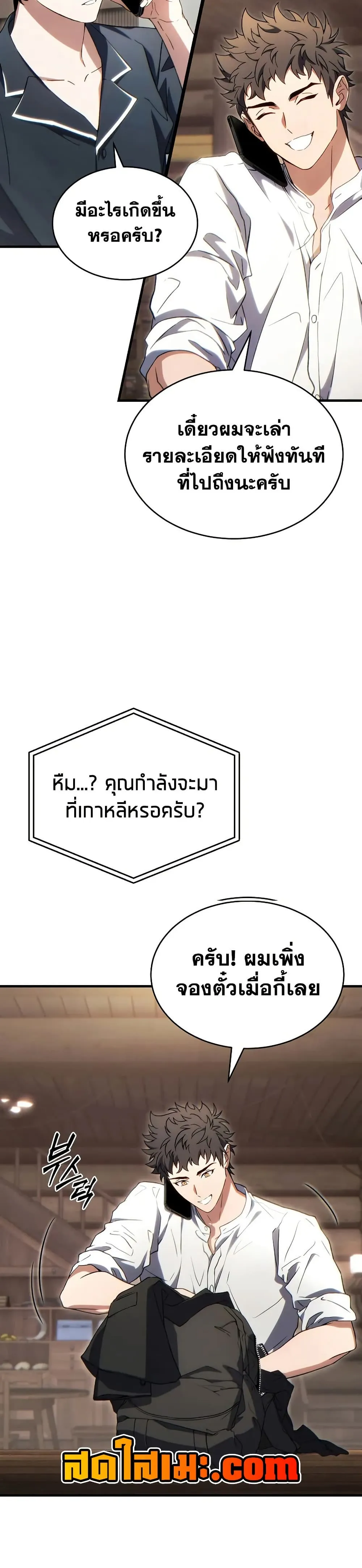 The Max-Level Player 100th Regression ตอนที่ 74 หน้า 9