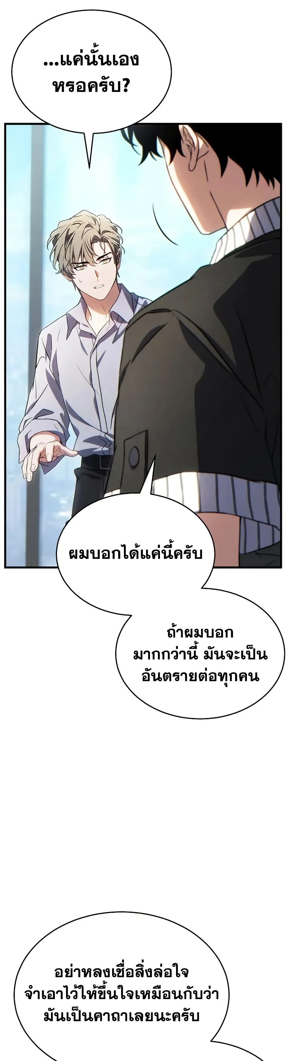 The Max-Level Player 100th Regression ตอนที่ 75 หน้า 10