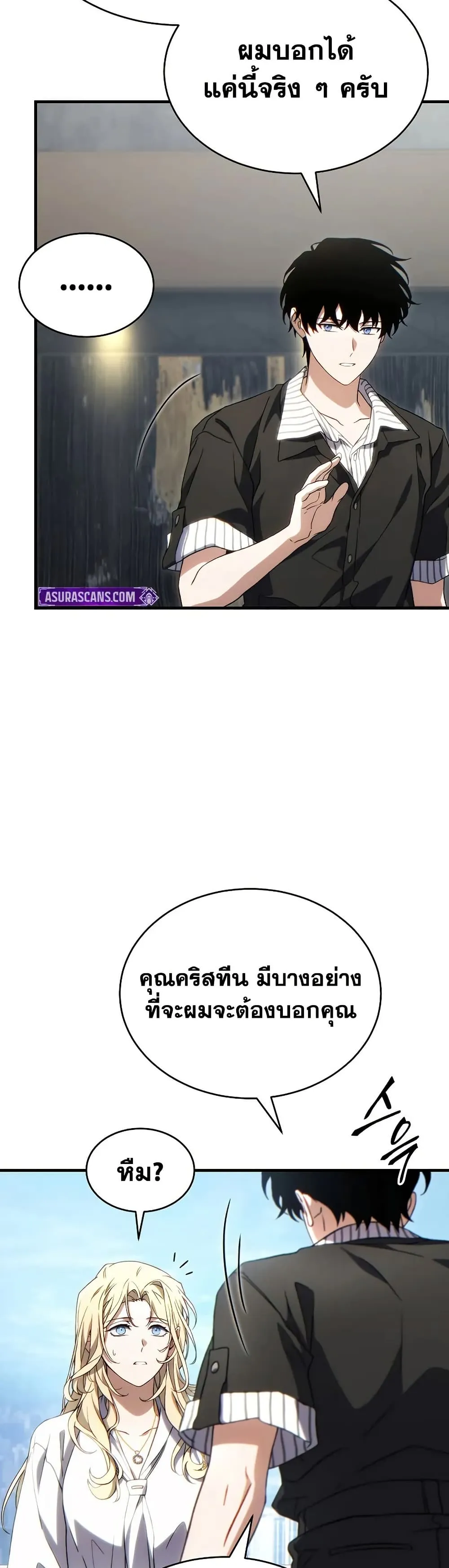 The Max-Level Player 100th Regression ตอนที่ 75 หน้า 11