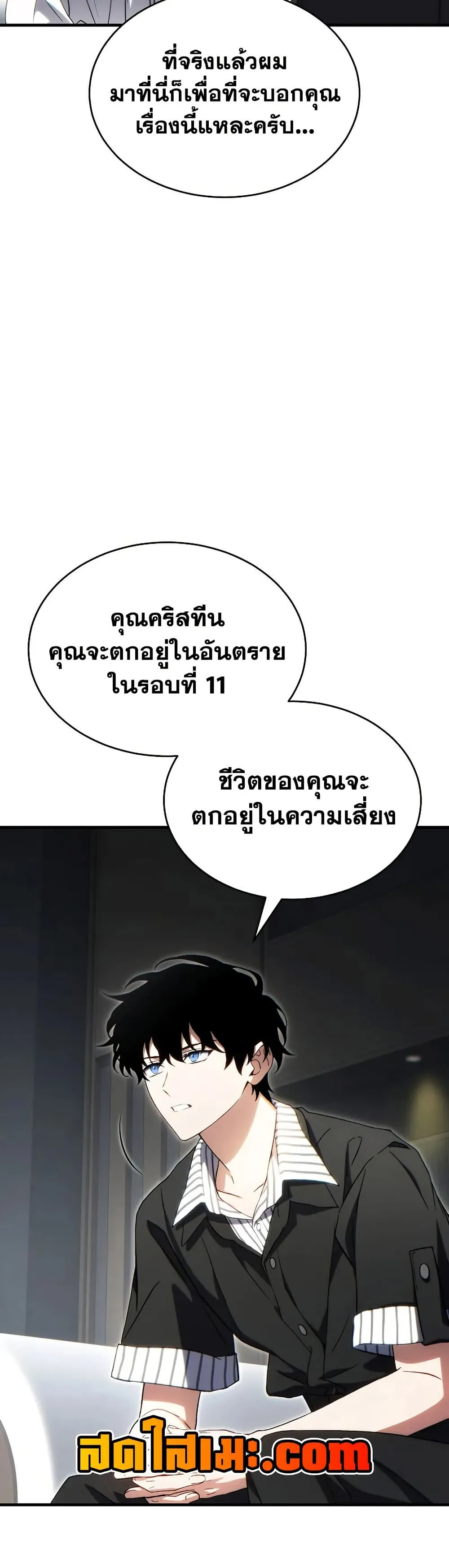 The Max-Level Player 100th Regression ตอนที่ 75 หน้า 12