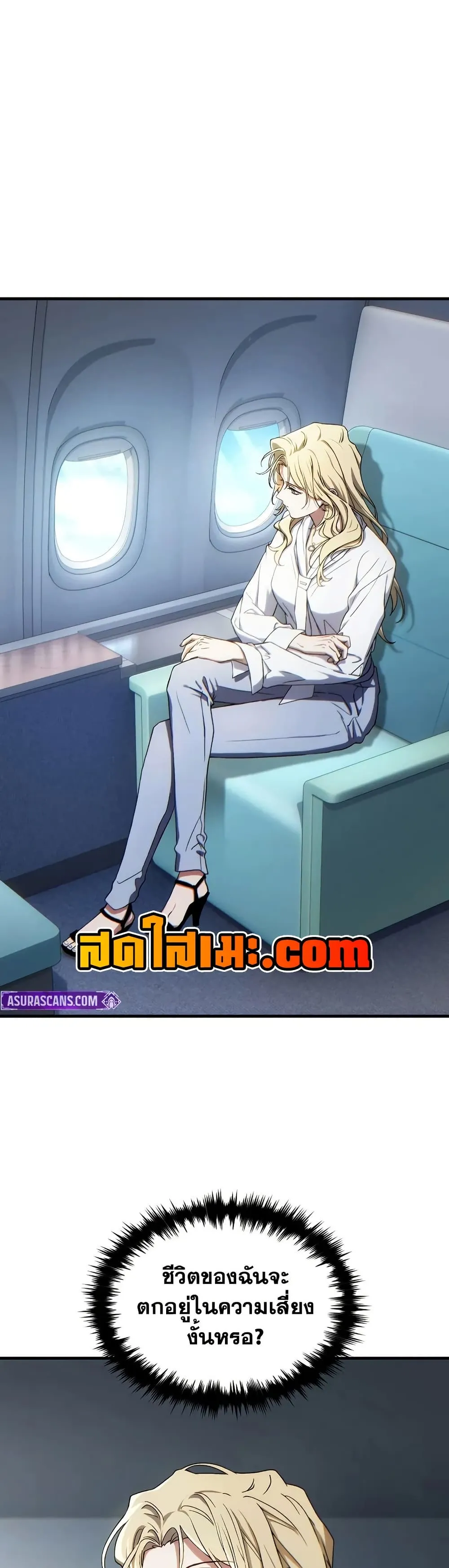 The Max-Level Player 100th Regression ตอนที่ 75 หน้า 16