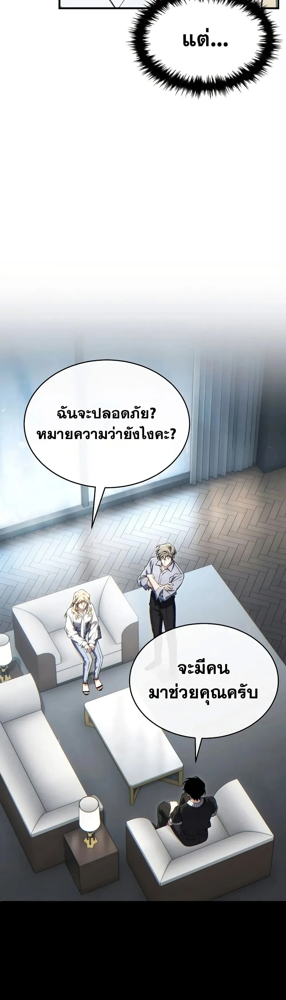 The Max-Level Player 100th Regression ตอนที่ 75 หน้า 18