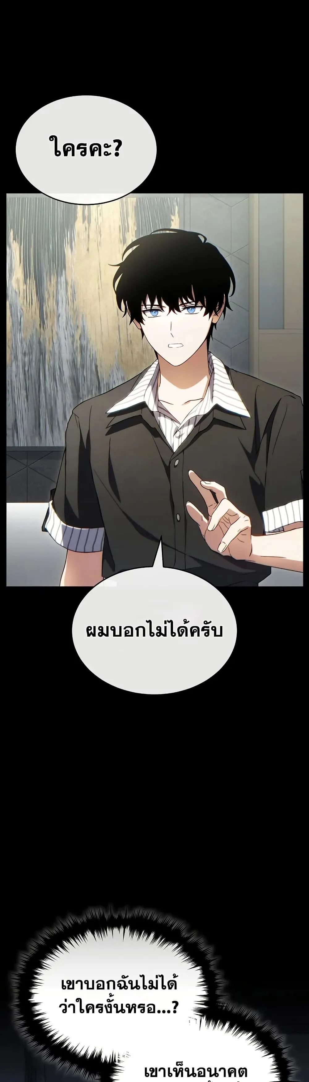 The Max-Level Player 100th Regression ตอนที่ 75 หน้า 19