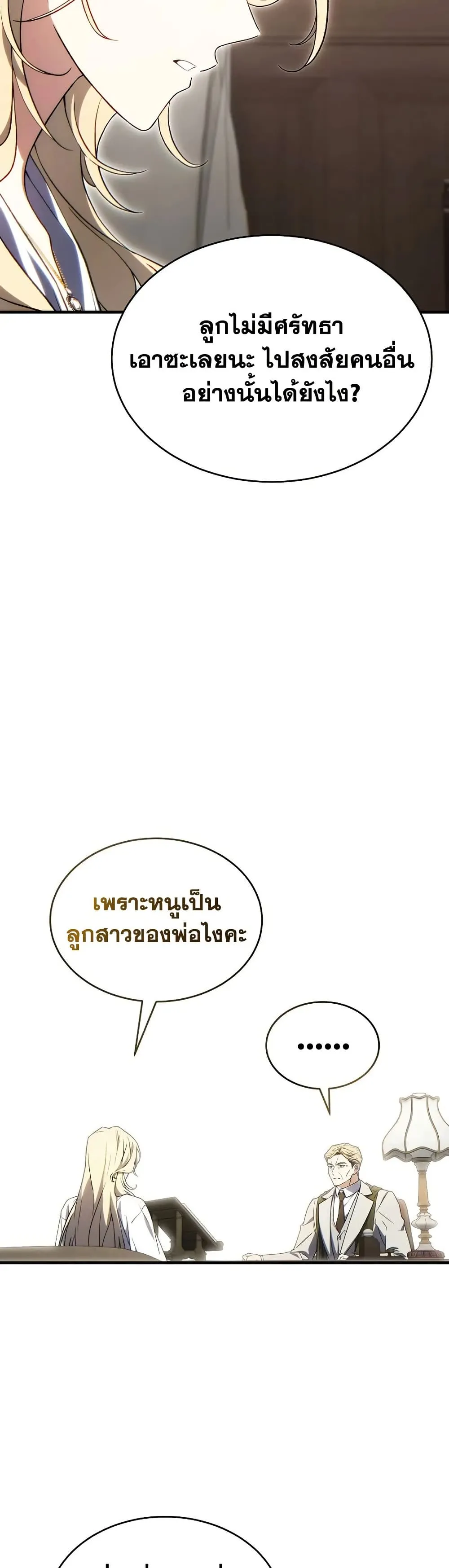 The Max-Level Player 100th Regression ตอนที่ 75 หน้า 33