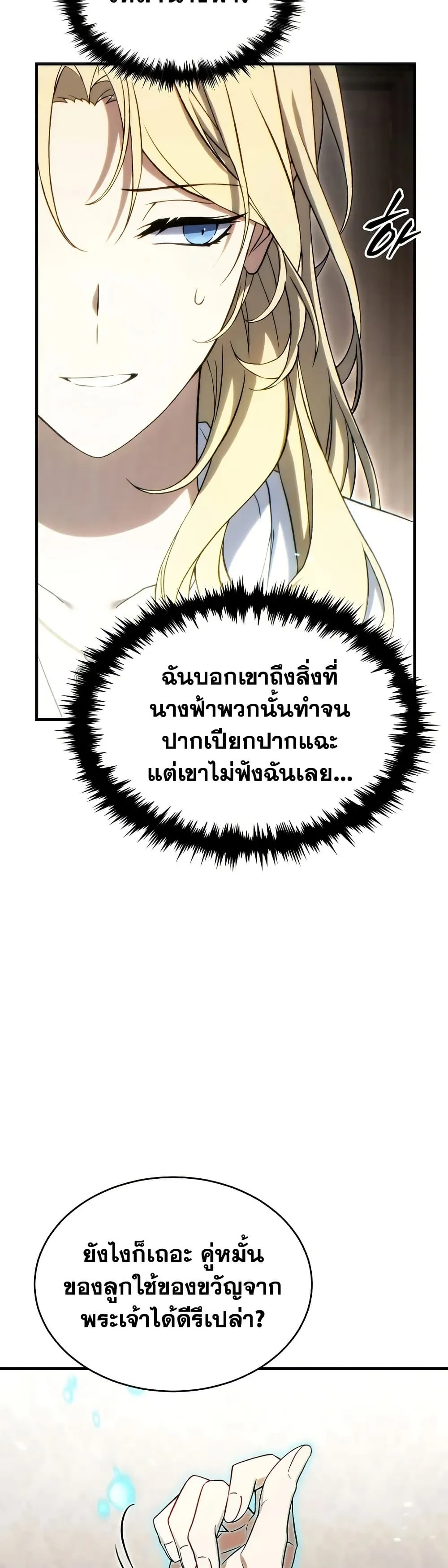 The Max-Level Player 100th Regression ตอนที่ 75 หน้า 37