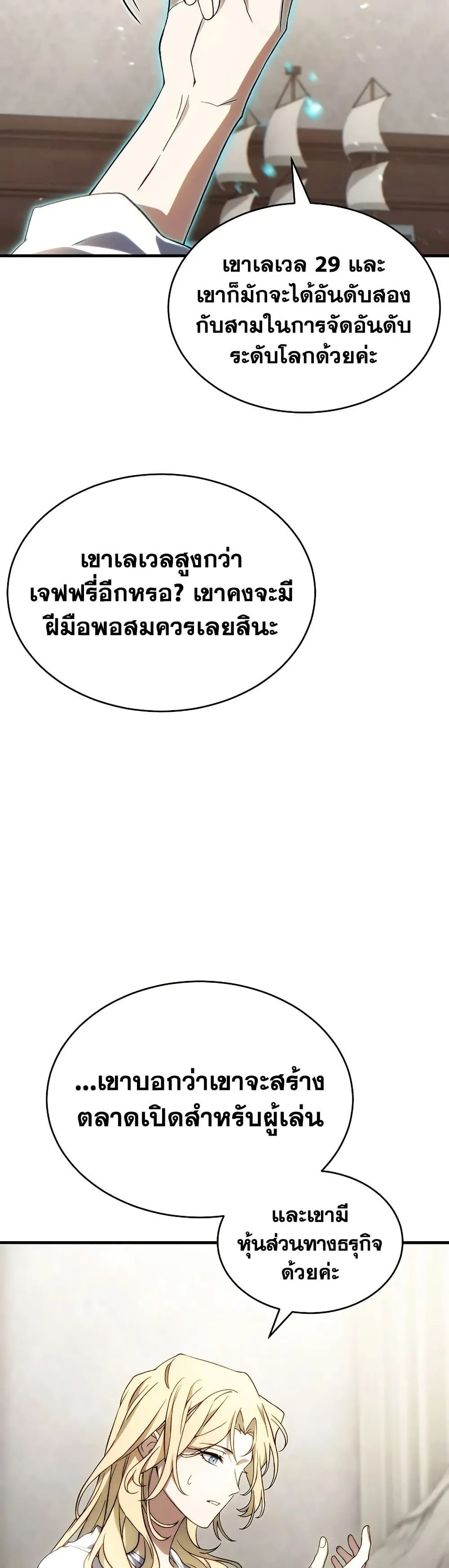 The Max-Level Player 100th Regression ตอนที่ 75 หน้า 38