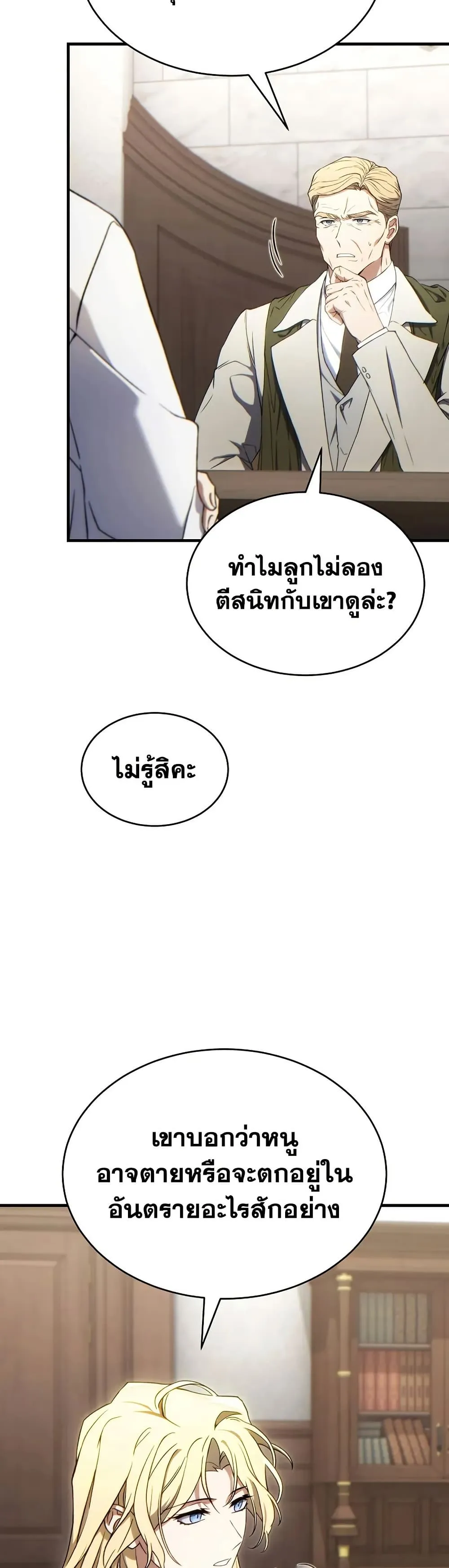 The Max-Level Player 100th Regression ตอนที่ 75 หน้า 41