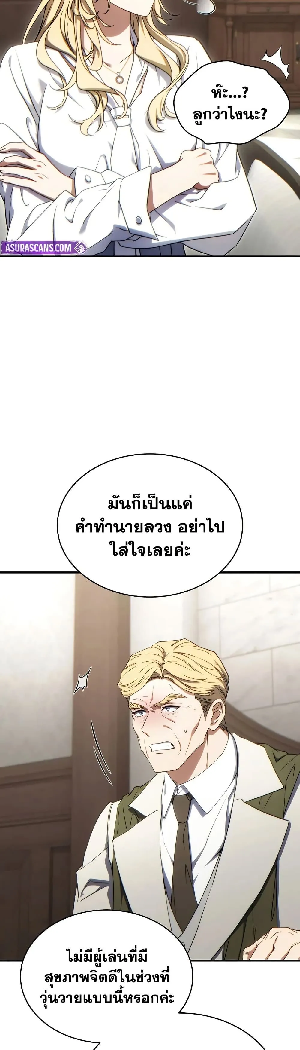 The Max-Level Player 100th Regression ตอนที่ 75 หน้า 42