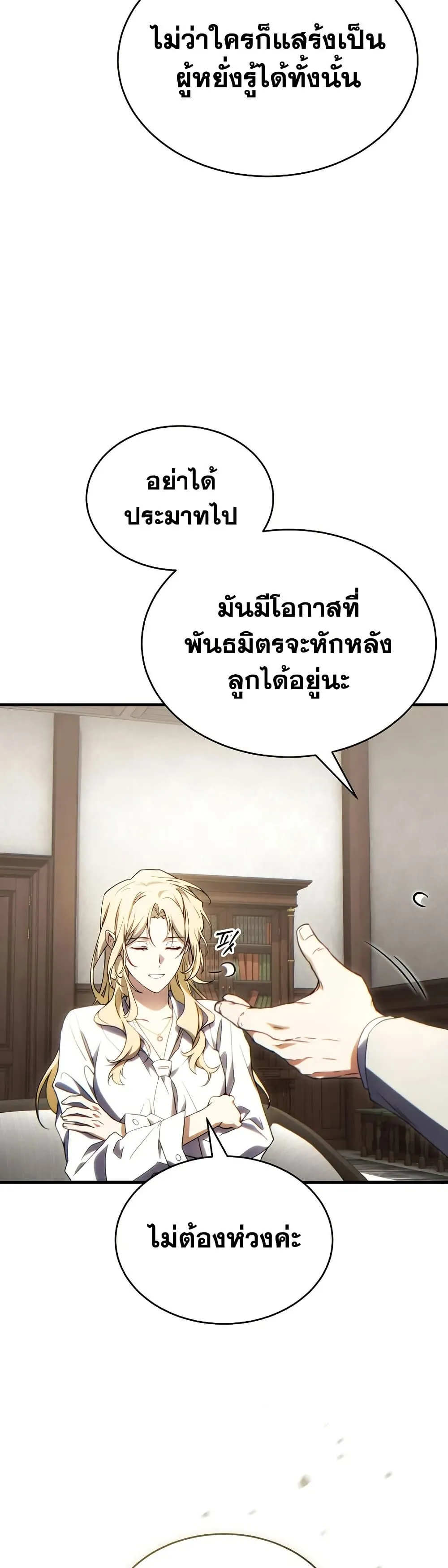 The Max-Level Player 100th Regression ตอนที่ 75 หน้า 43