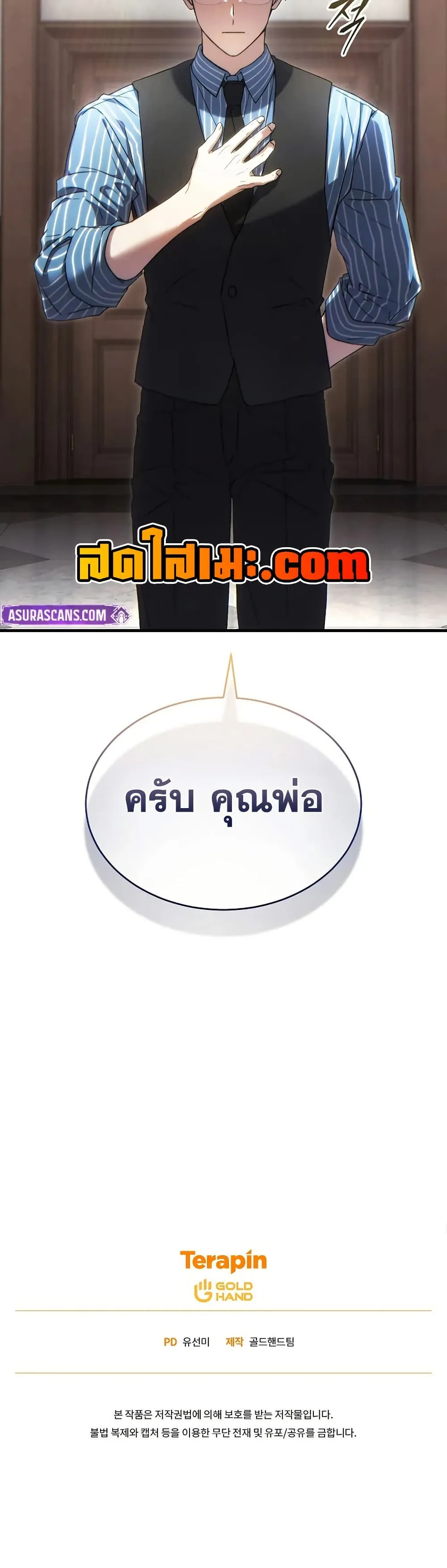 The Max-Level Player 100th Regression ตอนที่ 75 หน้า 49