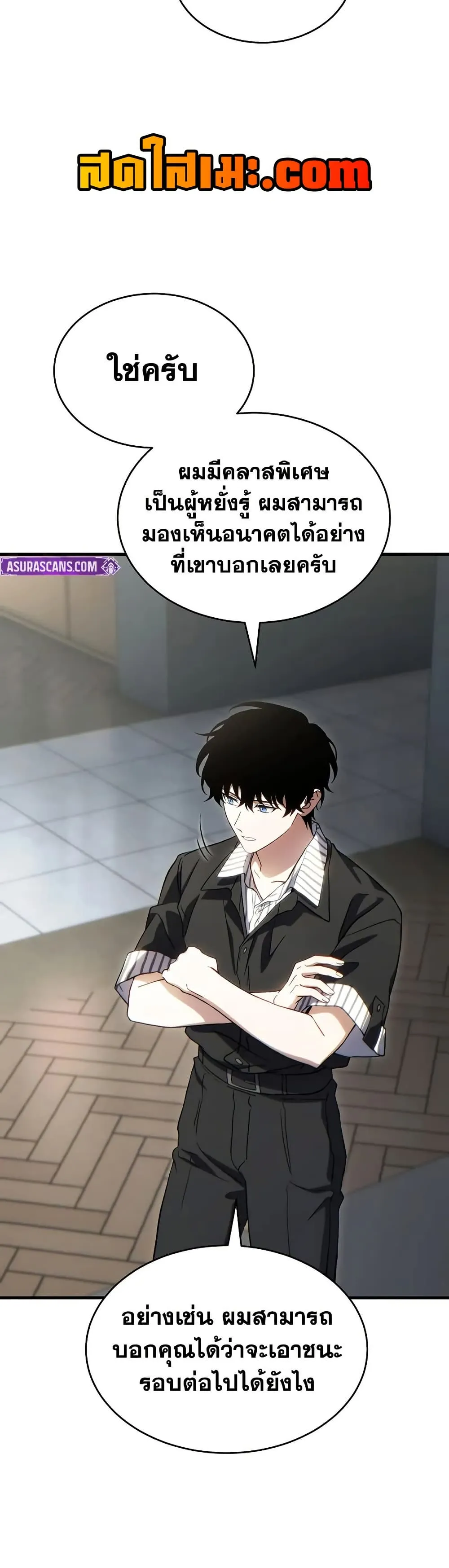 The Max-Level Player 100th Regression ตอนที่ 75 หน้า 5