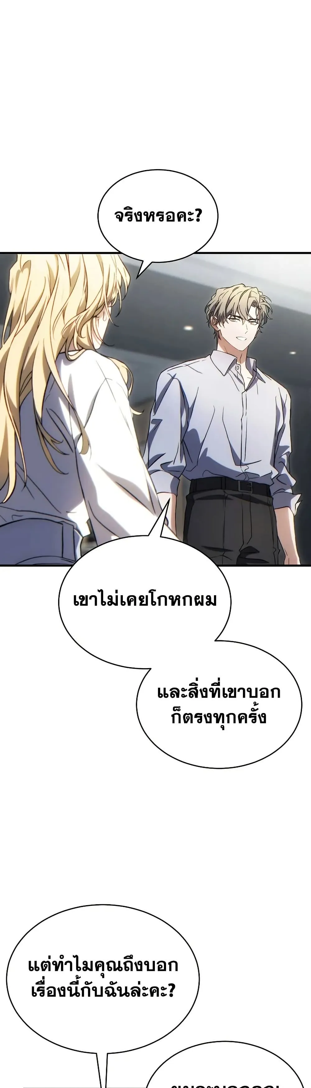 The Max-Level Player 100th Regression ตอนที่ 75 หน้า 6