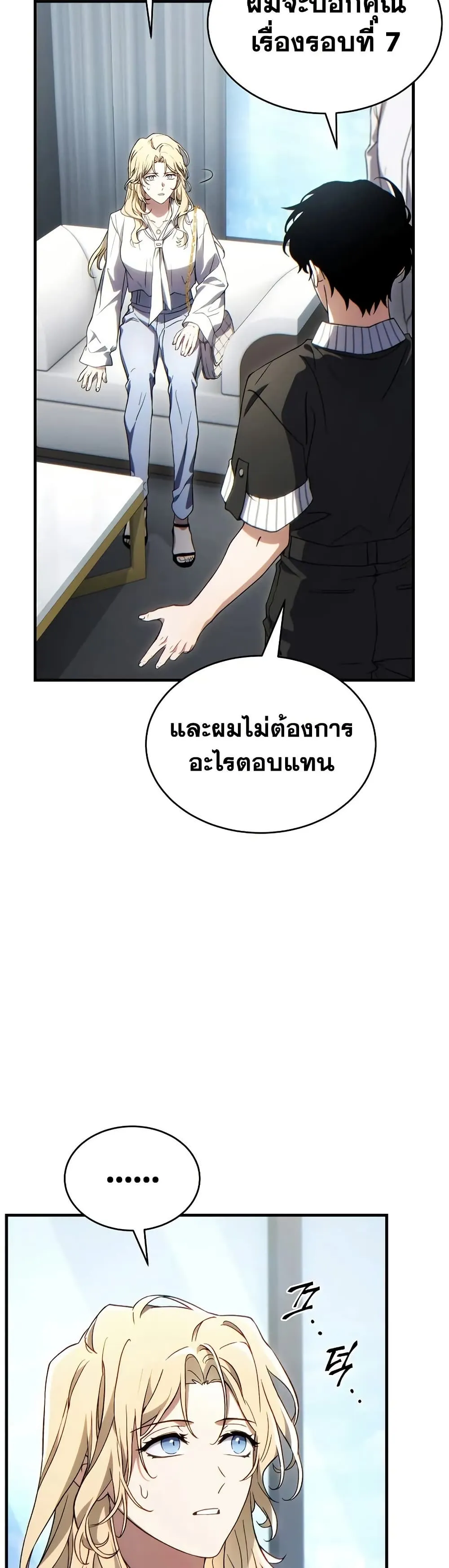 The Max-Level Player 100th Regression ตอนที่ 75 หน้า 7