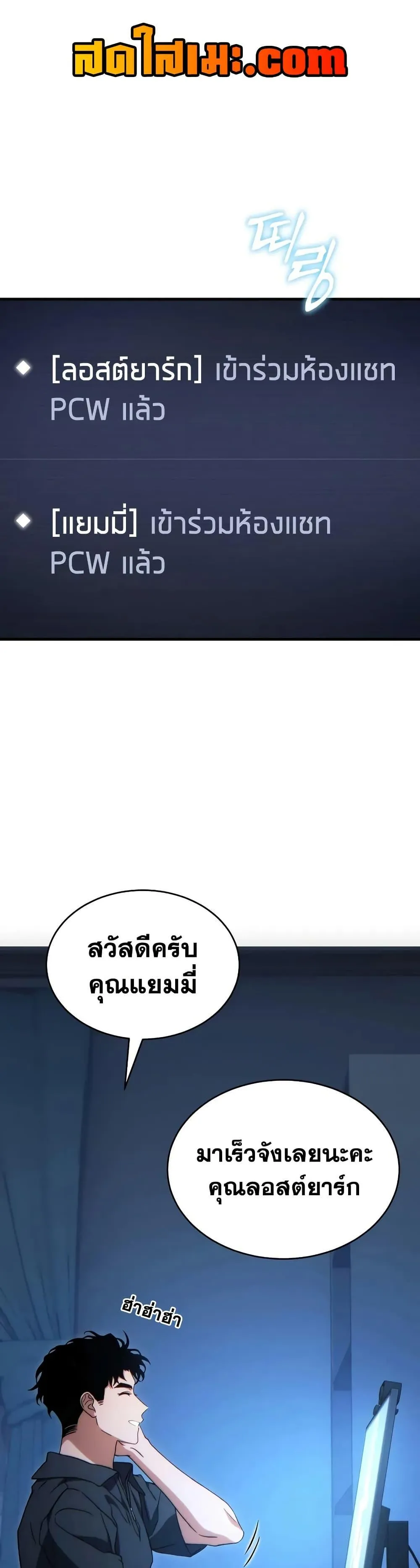 The Max-Level Player 100th Regression ตอนที่ 76 หน้า 1