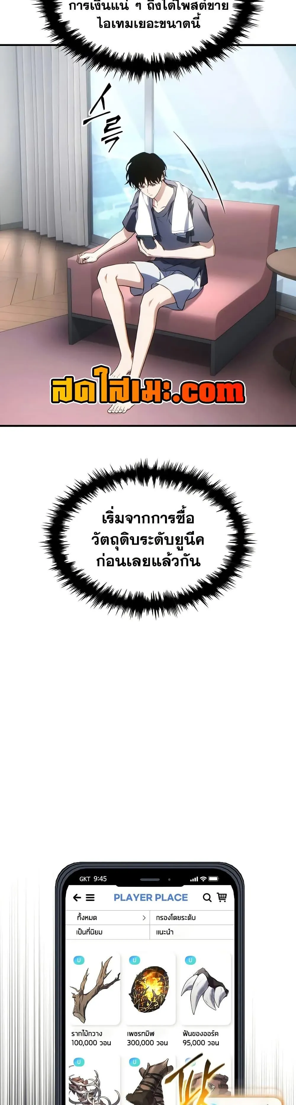 The Max-Level Player 100th Regression ตอนที่ 76 หน้า 11