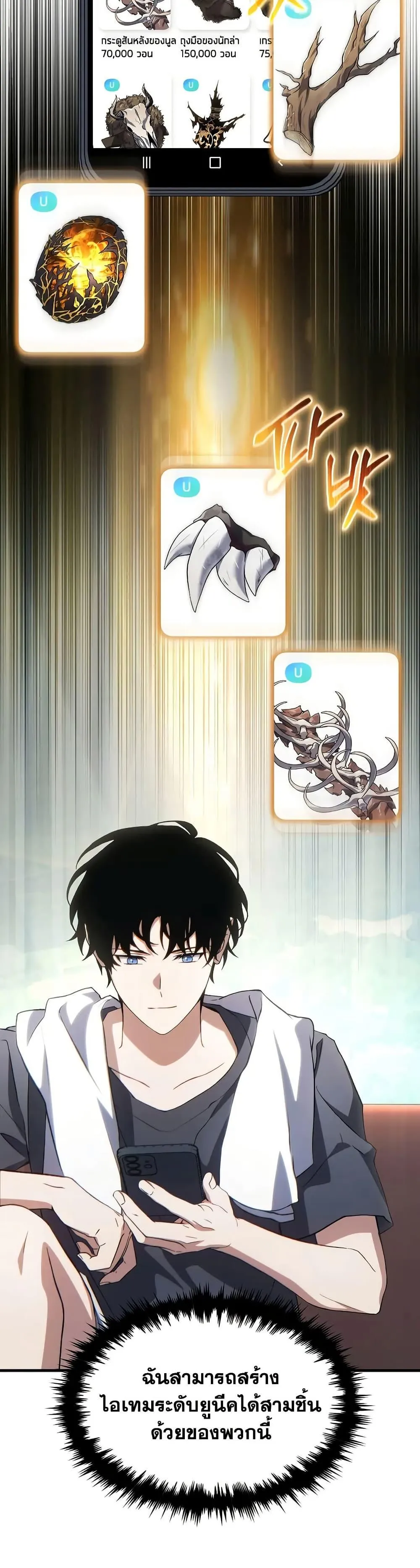 The Max-Level Player 100th Regression ตอนที่ 76 หน้า 12