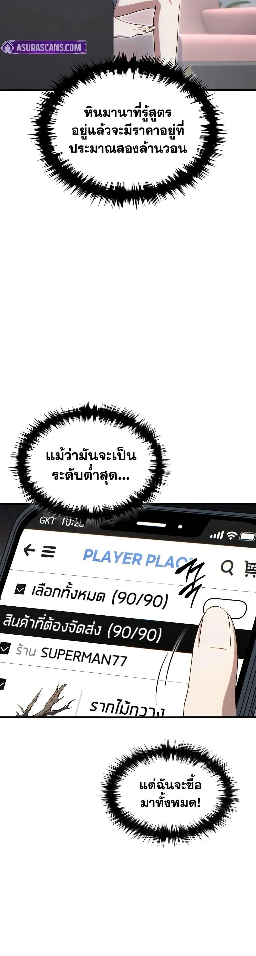 The Max-Level Player 100th Regression ตอนที่ 76 หน้า 14