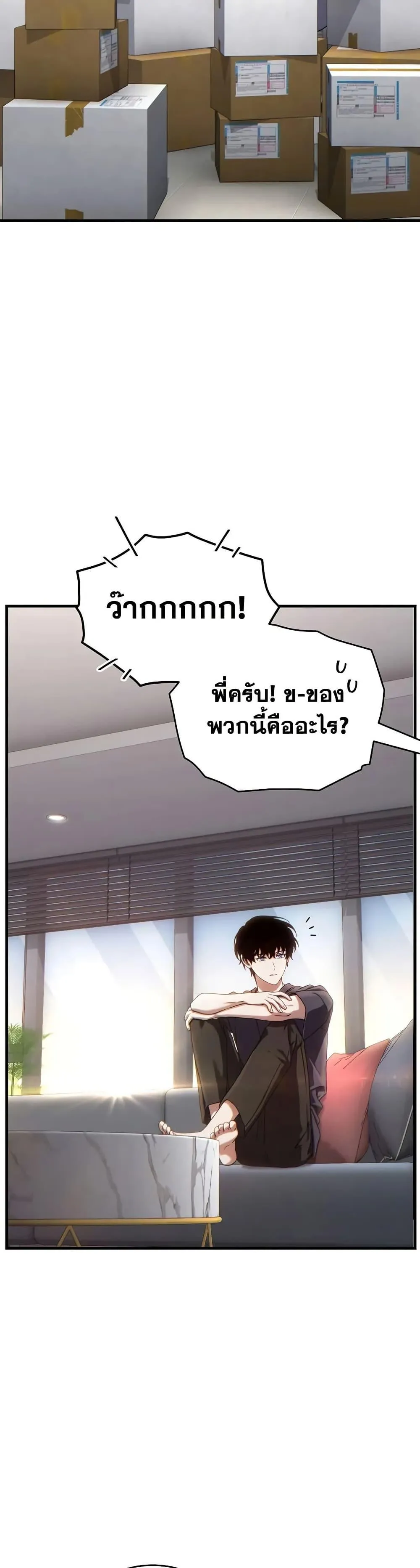 The Max-Level Player 100th Regression ตอนที่ 76 หน้า 17