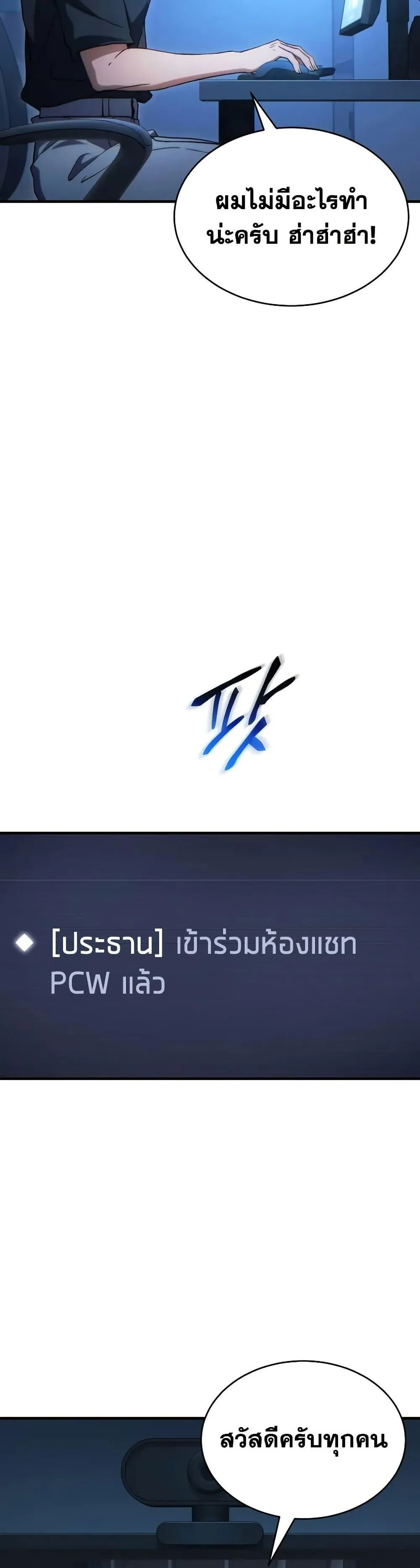 The Max-Level Player 100th Regression ตอนที่ 76 หน้า 2