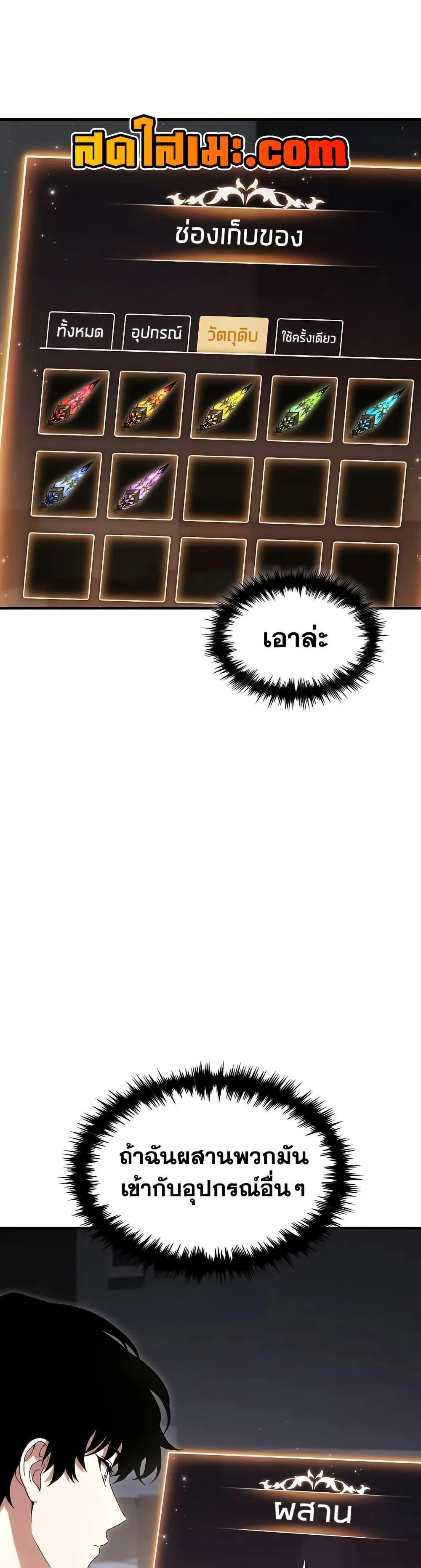 The Max-Level Player 100th Regression ตอนที่ 76 หน้า 23