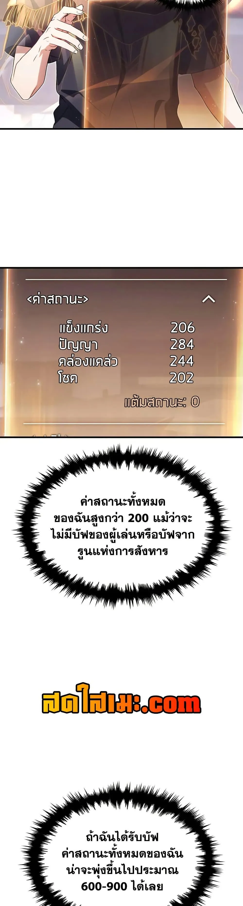 The Max-Level Player 100th Regression ตอนที่ 76 หน้า 26