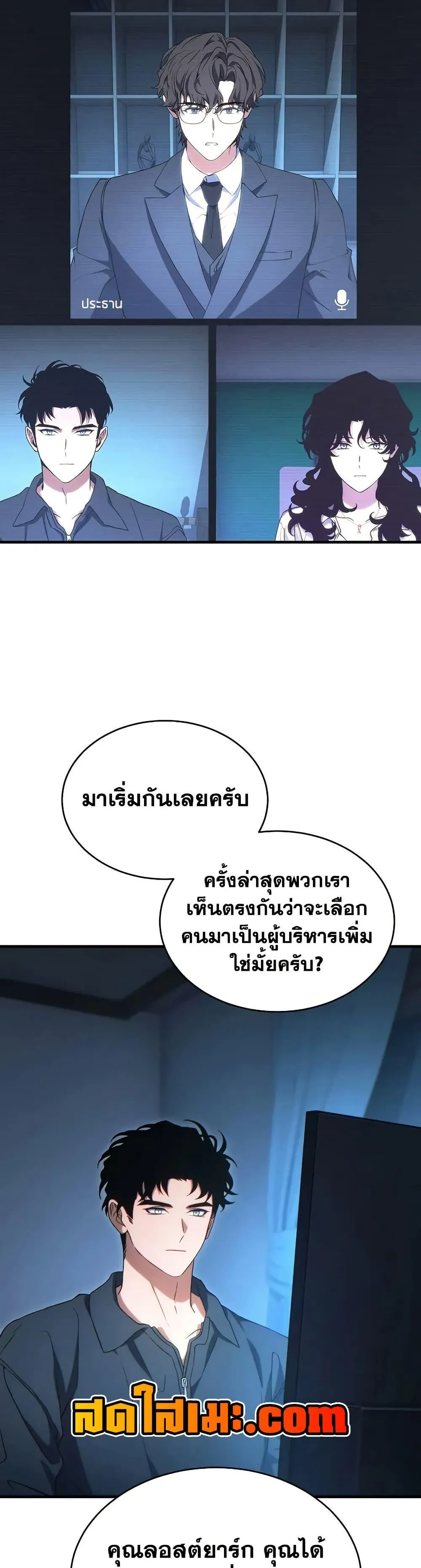 The Max-Level Player 100th Regression ตอนที่ 76 หน้า 3