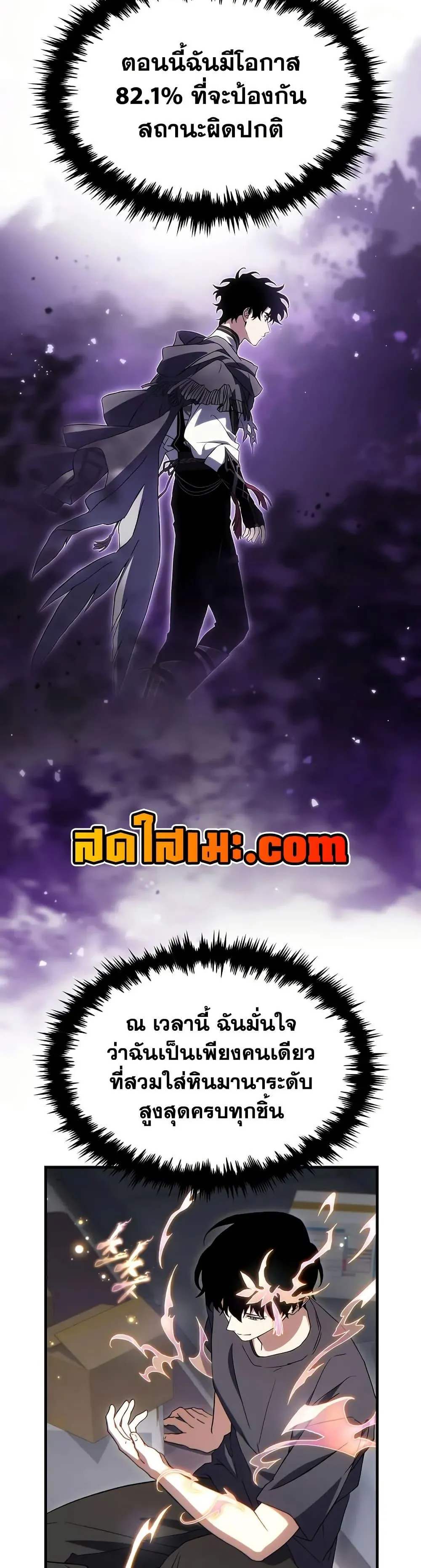 The Max-Level Player 100th Regression ตอนที่ 76 หน้า 30